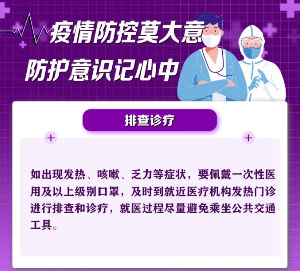 疫情防控常态化，这些知识点要牢记(图3)