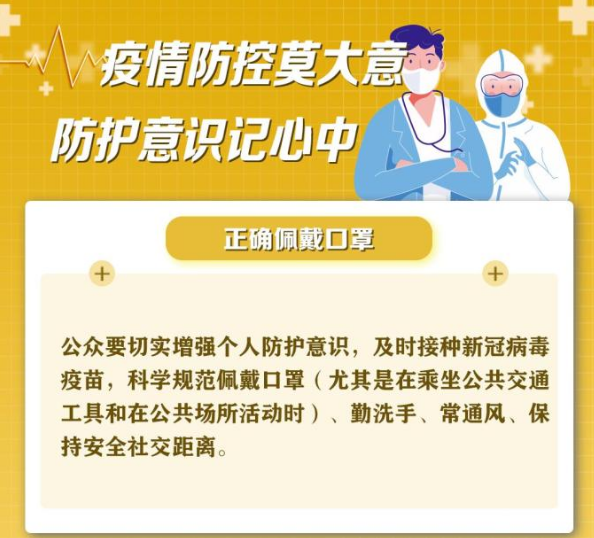 疫情防控常态化，这些知识点要牢记(图4)