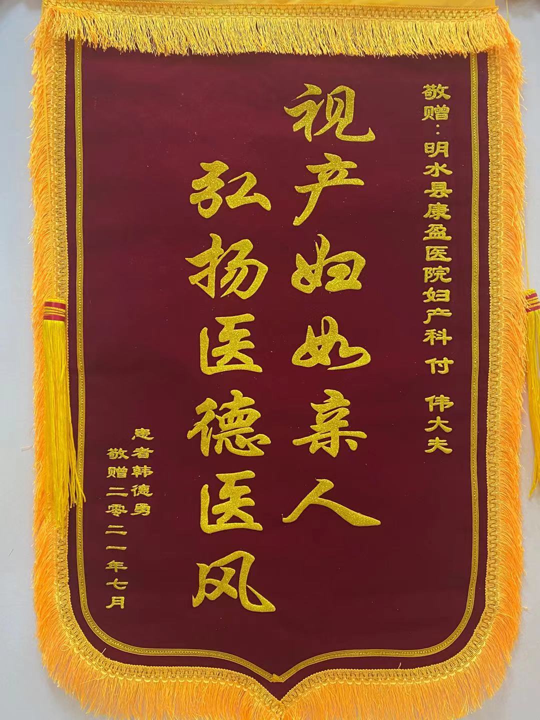 多学科携手助母子平安，连送三面锦旗谢救命恩(图3)