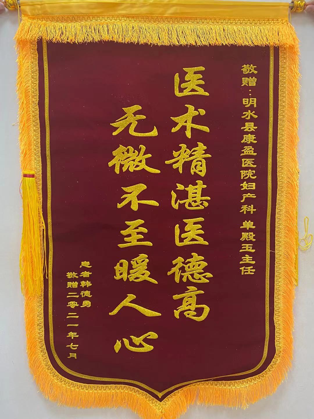 多学科携手助母子平安，连送三面锦旗谢救命恩(图1)