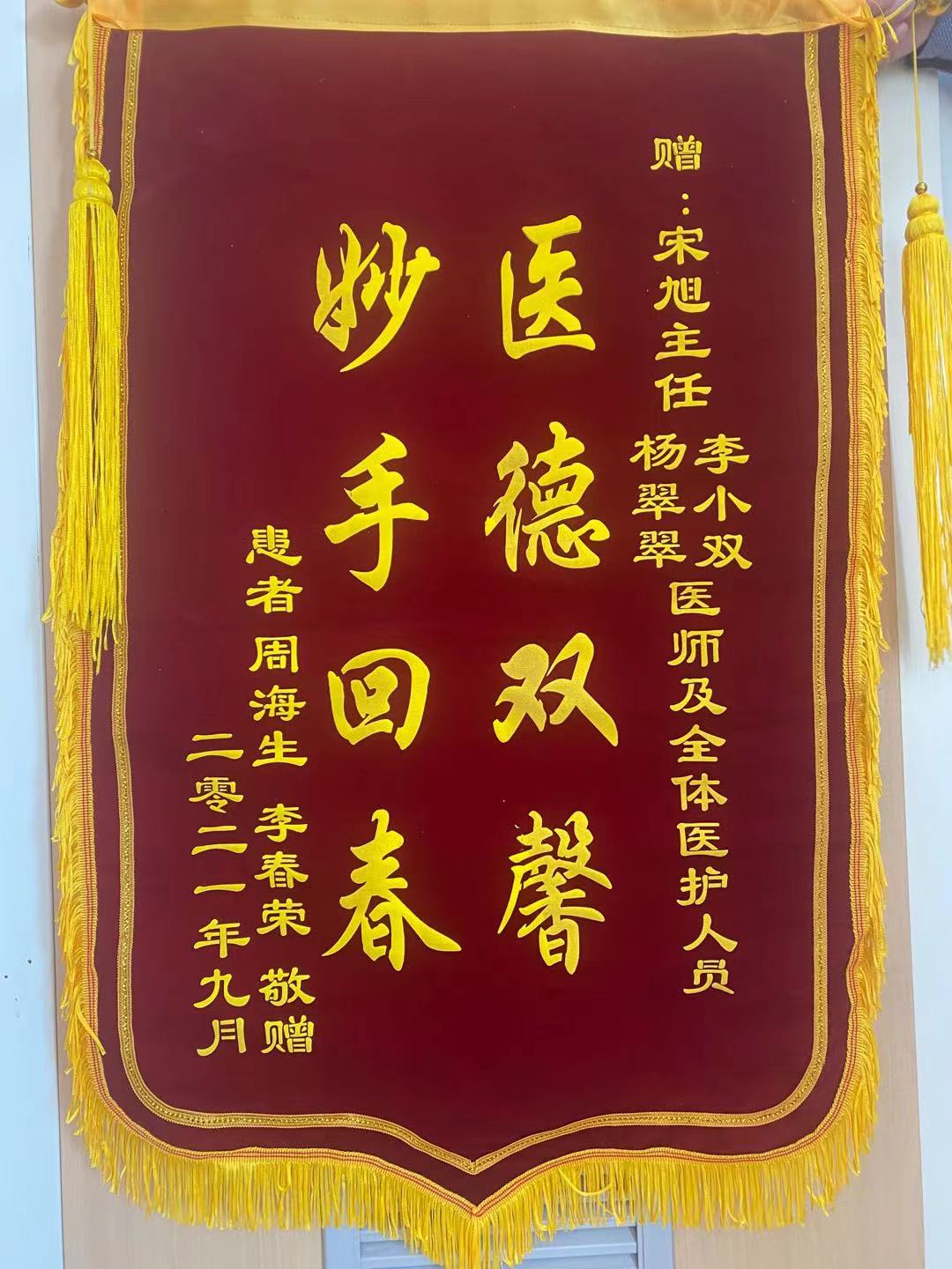 夫妻二人双双突发脑梗，9天恢复如初喜送锦旗(图1)