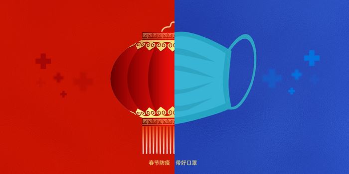 春节倒计时---小心防疫、安全过年(图1)