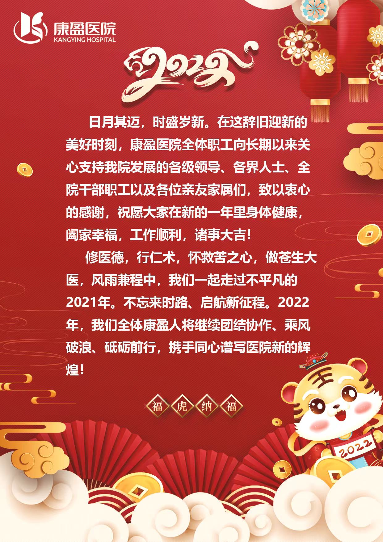 日月其迈、时盛岁新--康盈医院恭祝大家新年快乐！(图1)