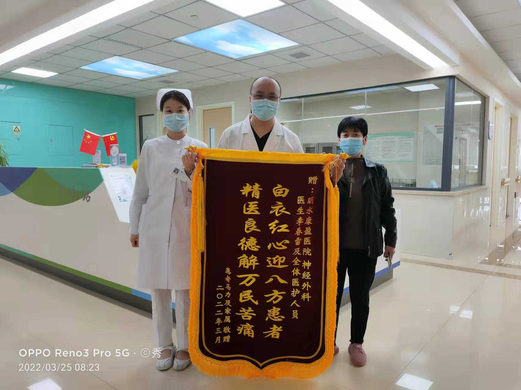 脑出血成功获救、家属喜送锦旗致谢(图1)
