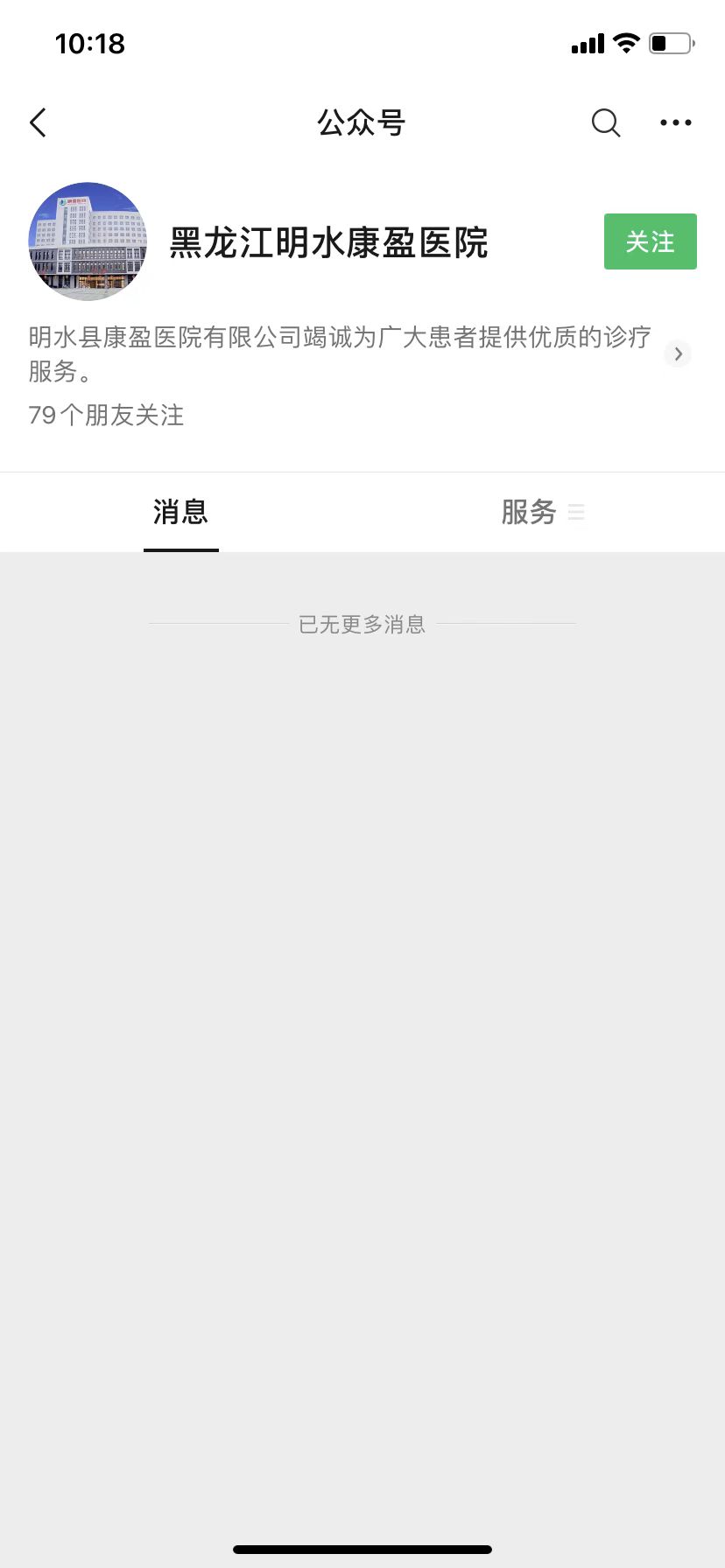 【喜讯】我院顺利开通网上预约挂号服务啦！(图2)