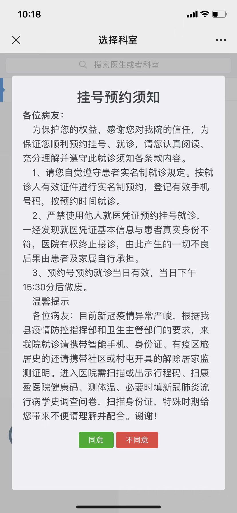 【喜讯】我院顺利开通网上预约挂号服务啦！(图4)