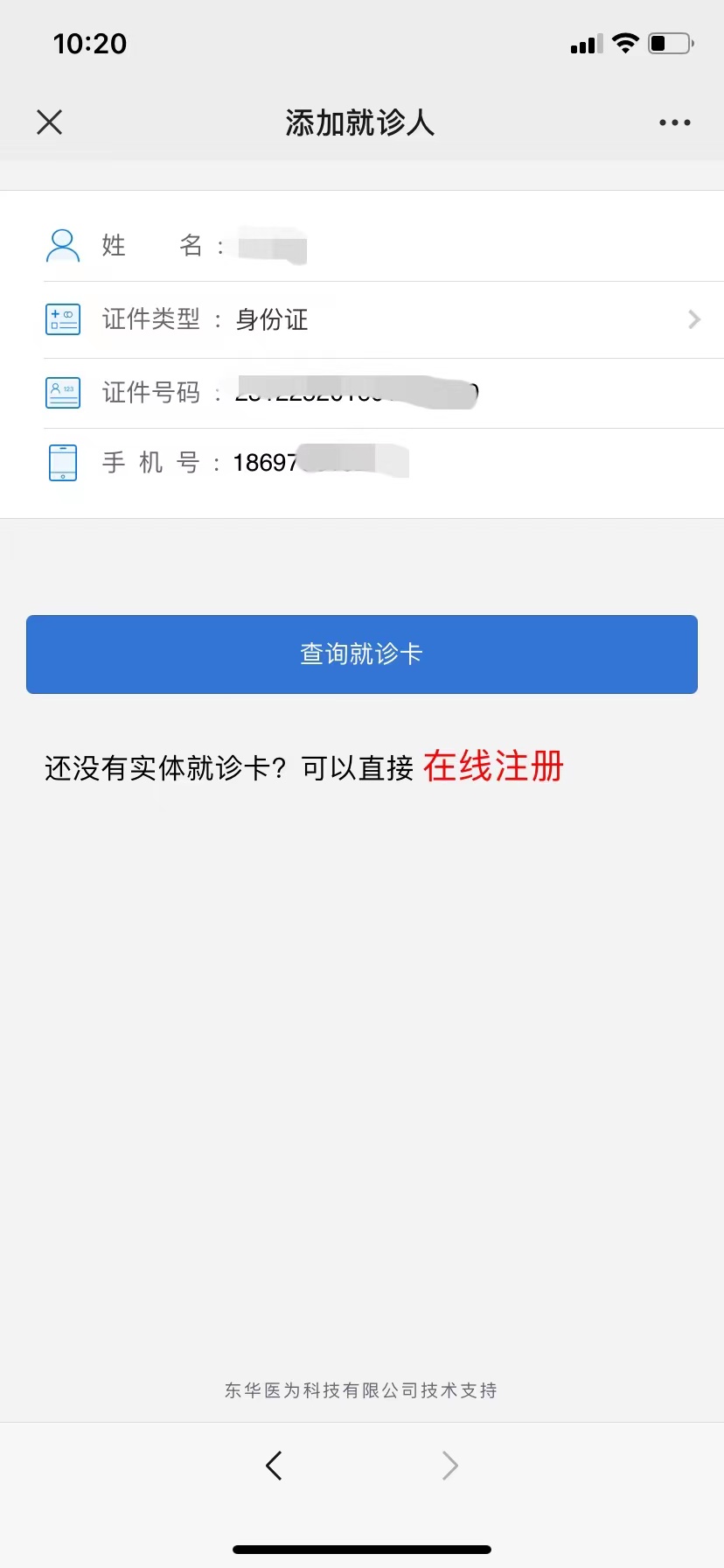 【喜讯】我院顺利开通网上预约挂号服务啦！(图6)