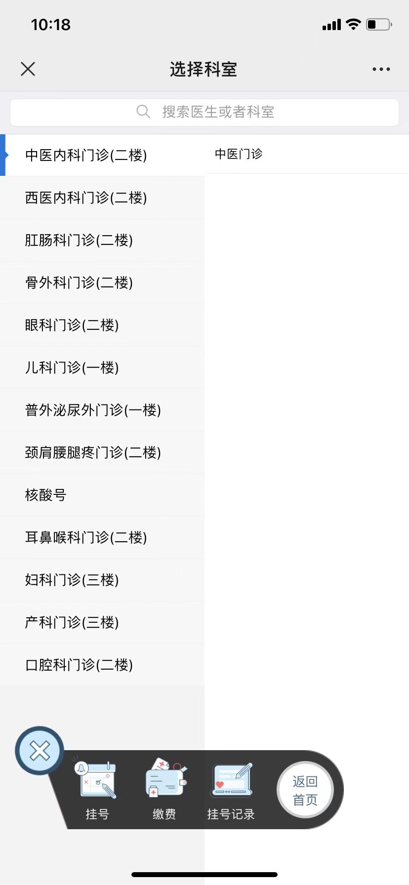 【喜讯】我院顺利开通网上预约挂号服务啦！(图5)