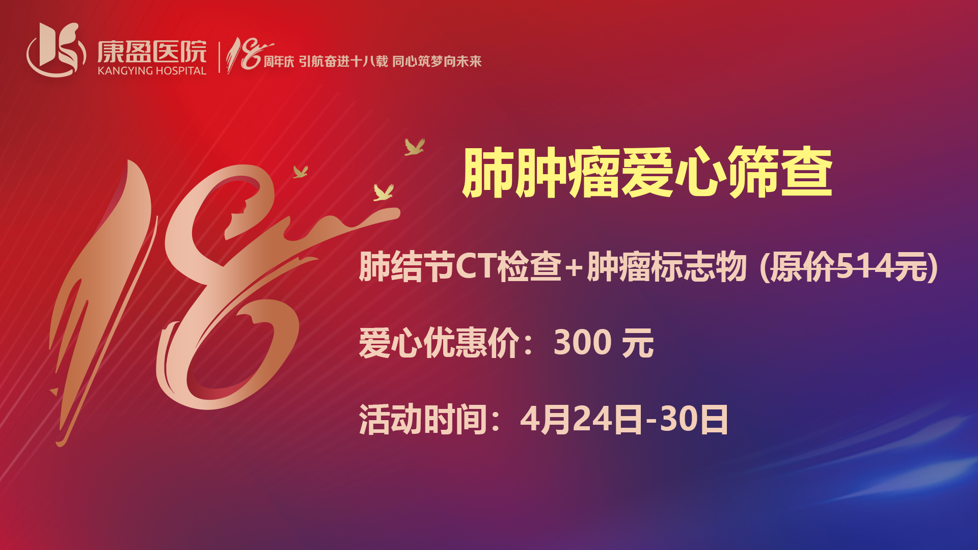 十八周年庆--“肺肿瘤筛查”爱心优惠，赶快行动吧！(图1)