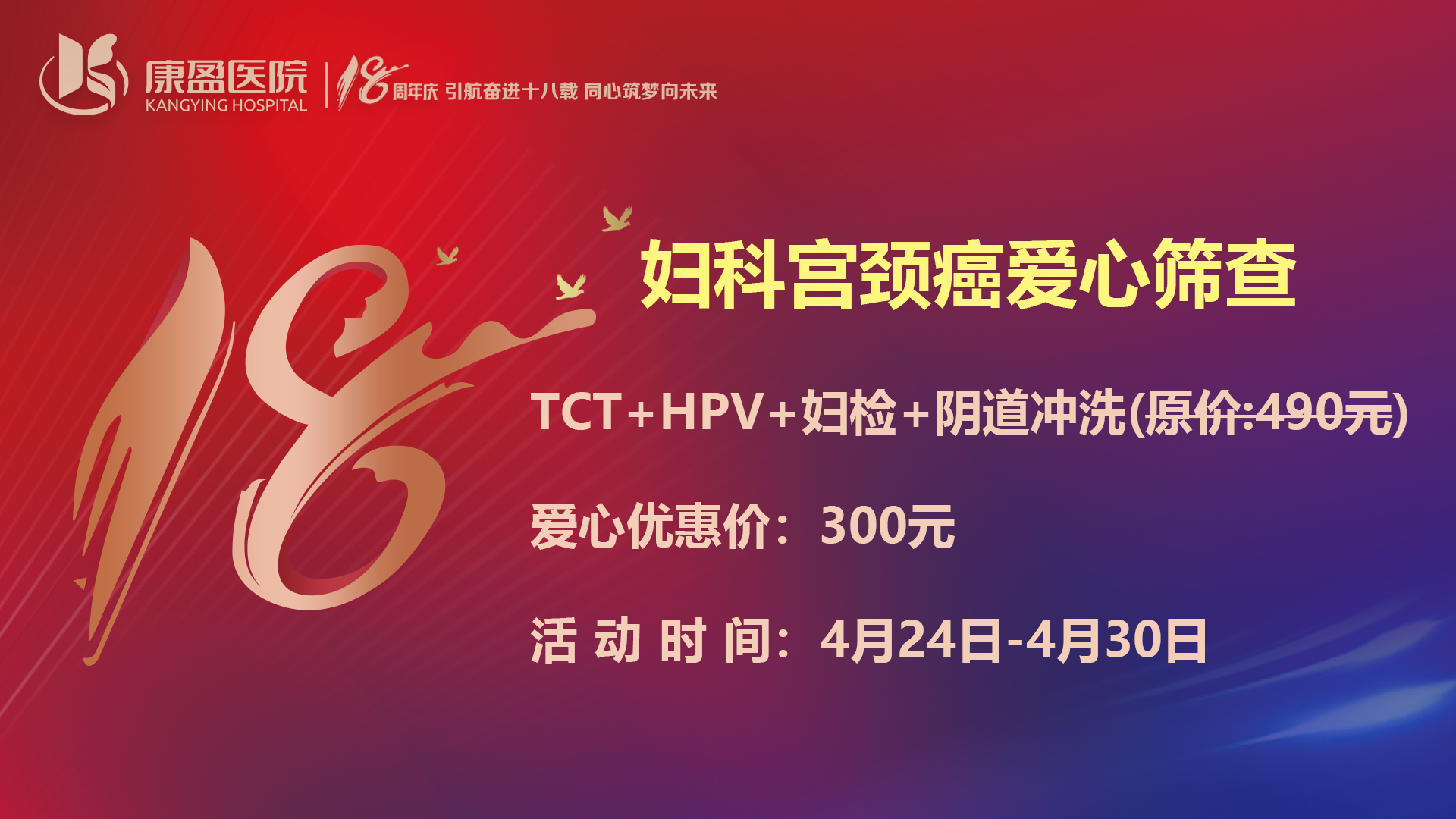 十八周年庆|宫颈癌筛查活动开始啦，还不快来？(图1)