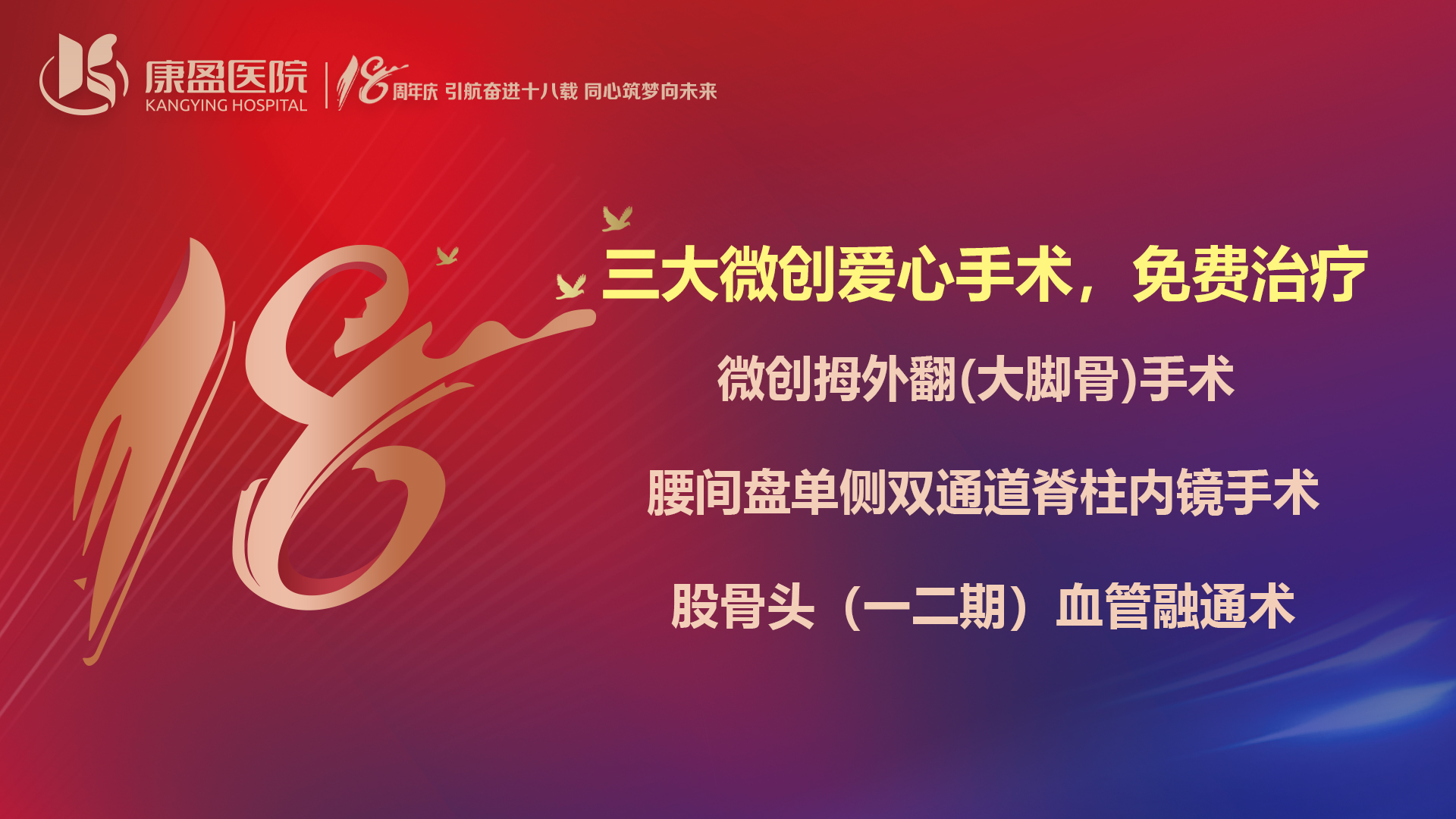 十八周年庆--UBE微创技术解腰椎“狭路相逢”之急(图1)