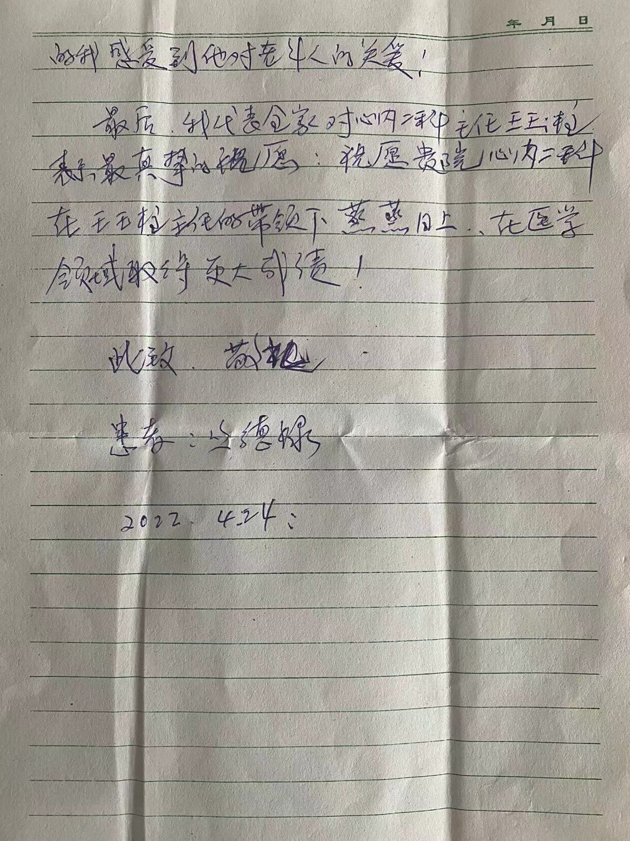 兰西患者慕名来、锦旗信件“齐登场”(图3)