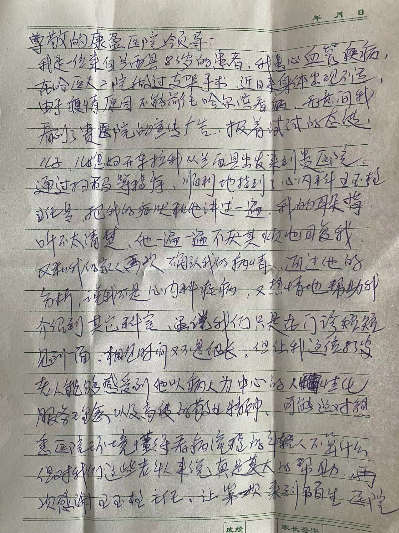 兰西患者慕名来、锦旗信件“齐登场”(图2)