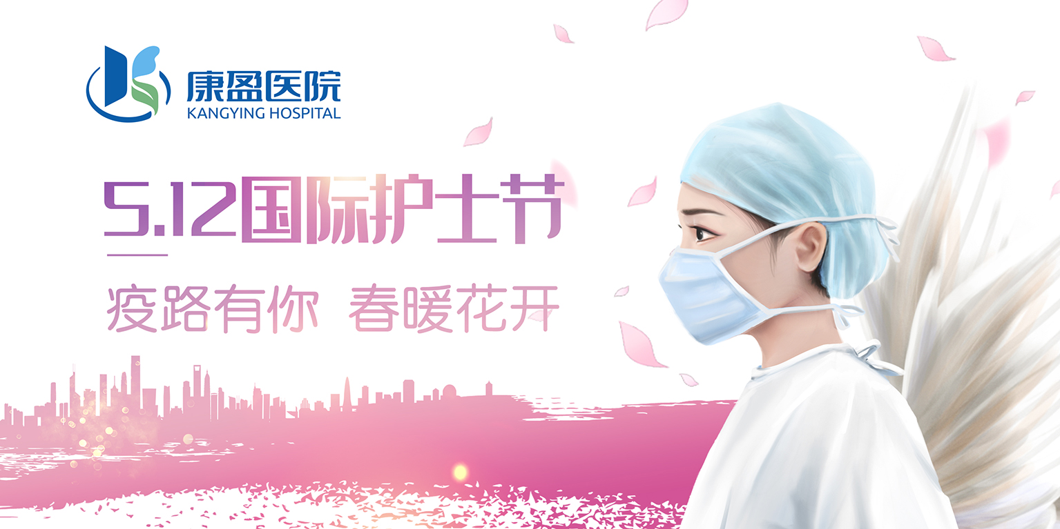 国际护士节|致敬我们身边的“守护神”(图1)