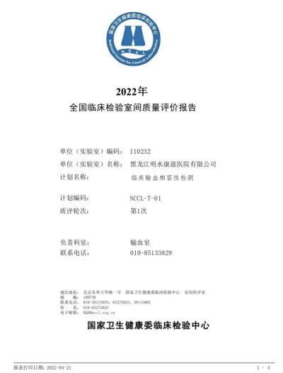 把好输血质量关，我们一直在行动(图1)