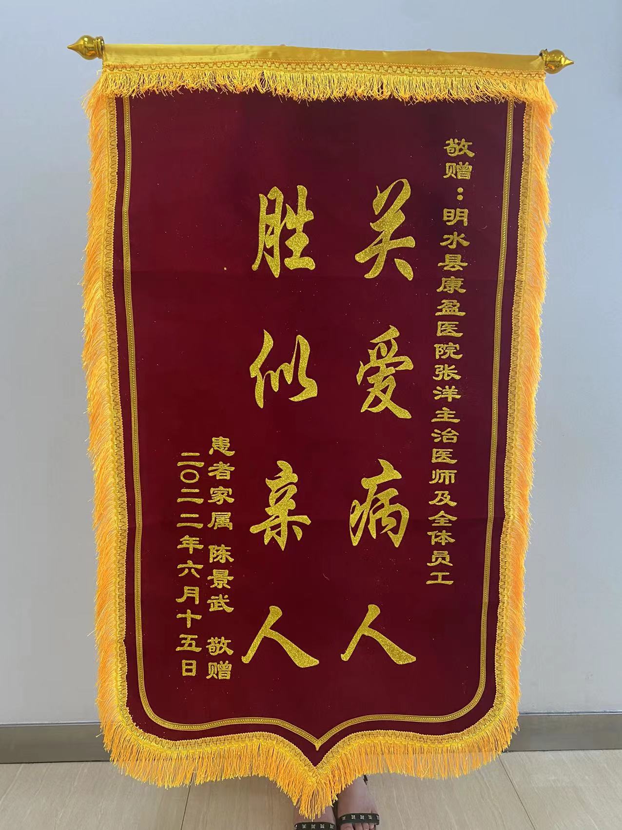 镜下灌洗显温情，一面锦旗道万恩(图1)