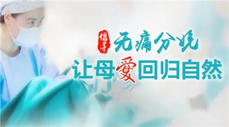 无痛分娩获赞许，宝妈全家来感谢(图1)