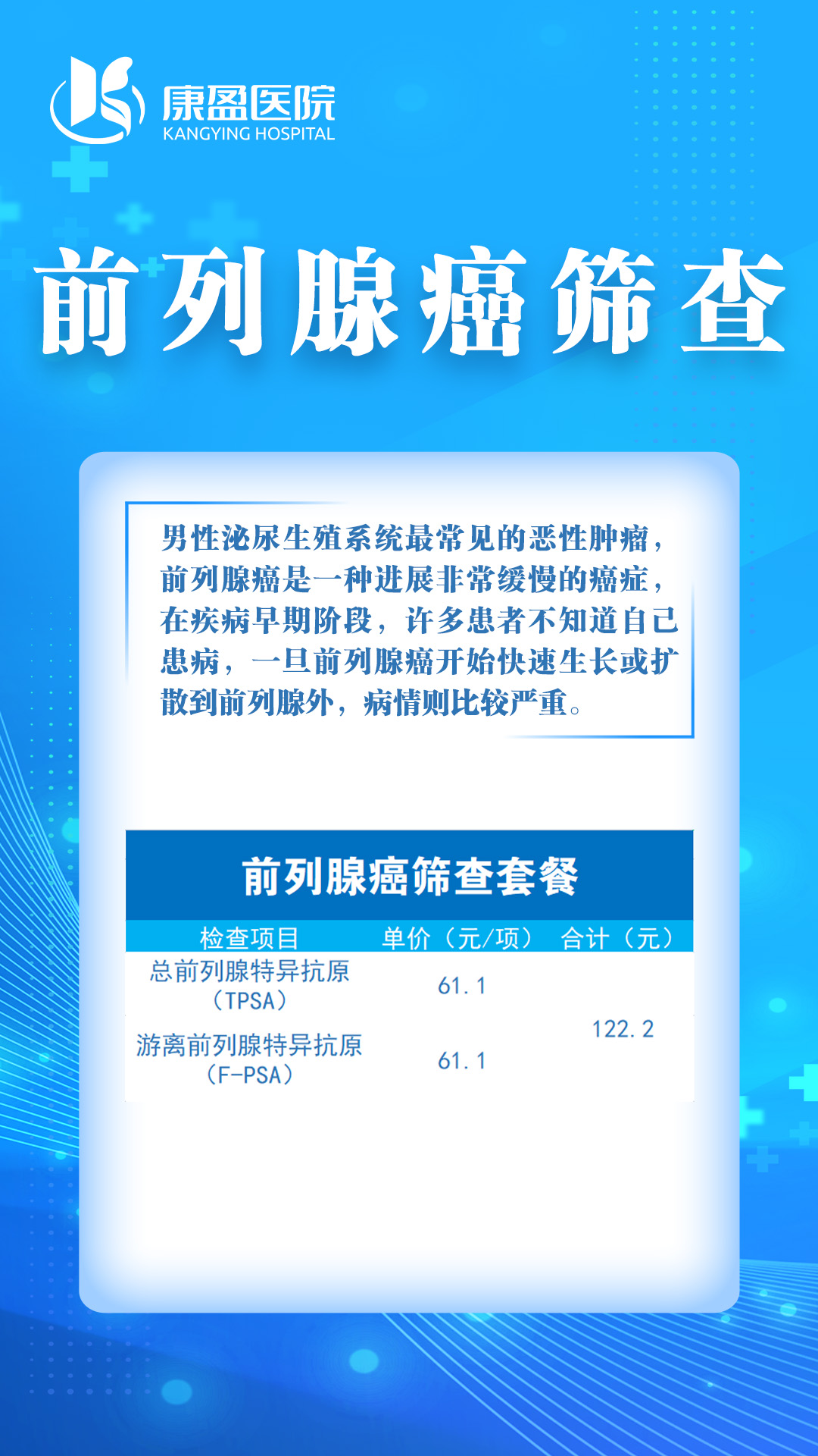 “2.4世界抗癌日”检验专项体检套餐，在家轻松查(图1)
