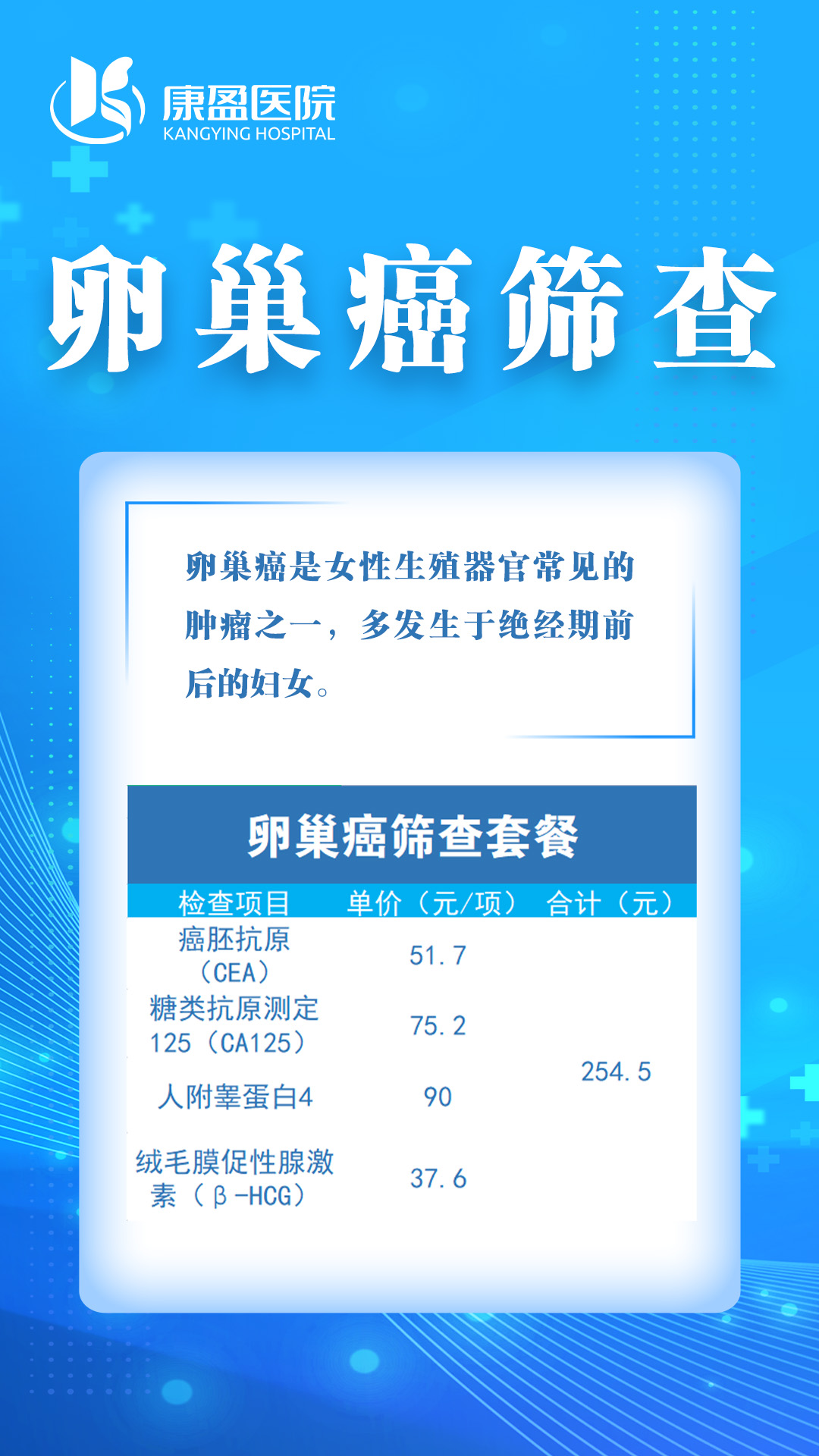 “2.4世界抗癌日”检验专项体检套餐，在家轻松查(图7)