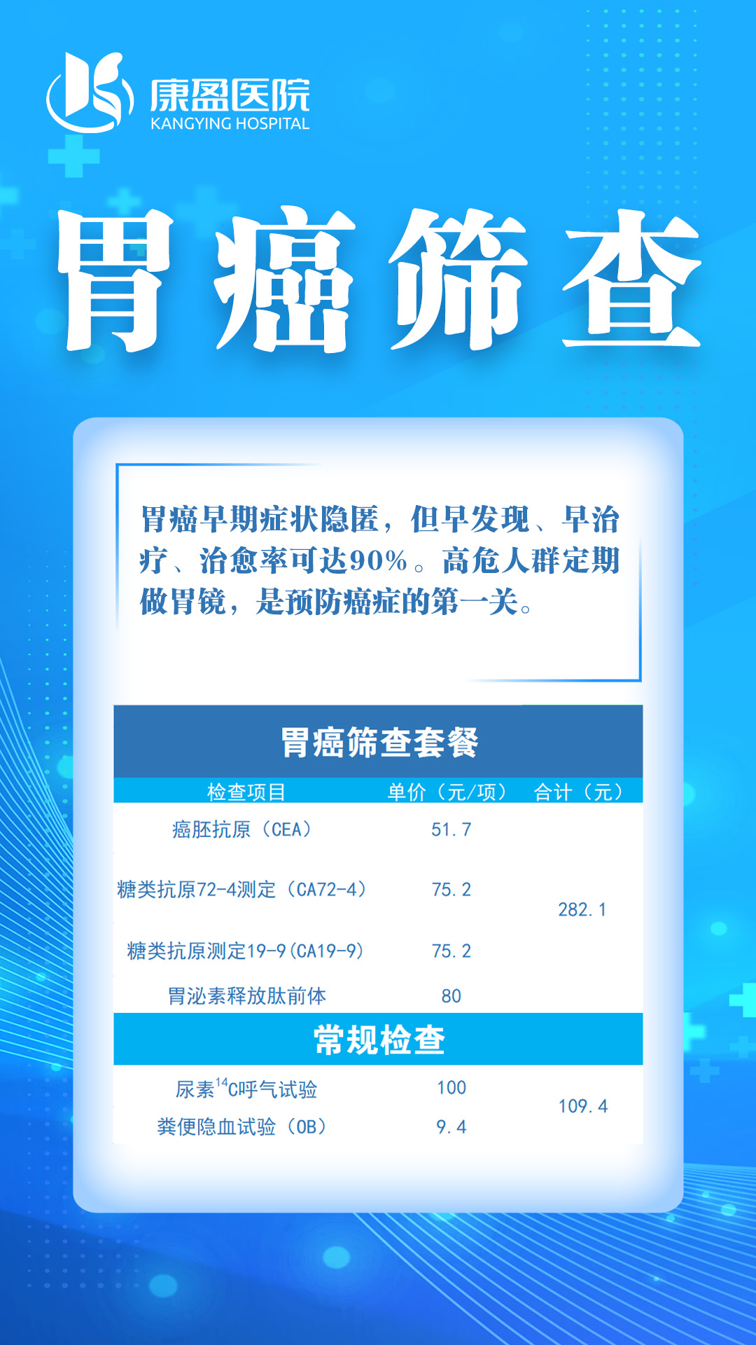 “2.4世界抗癌日”检验专项体检套餐，在家轻松查(图10)