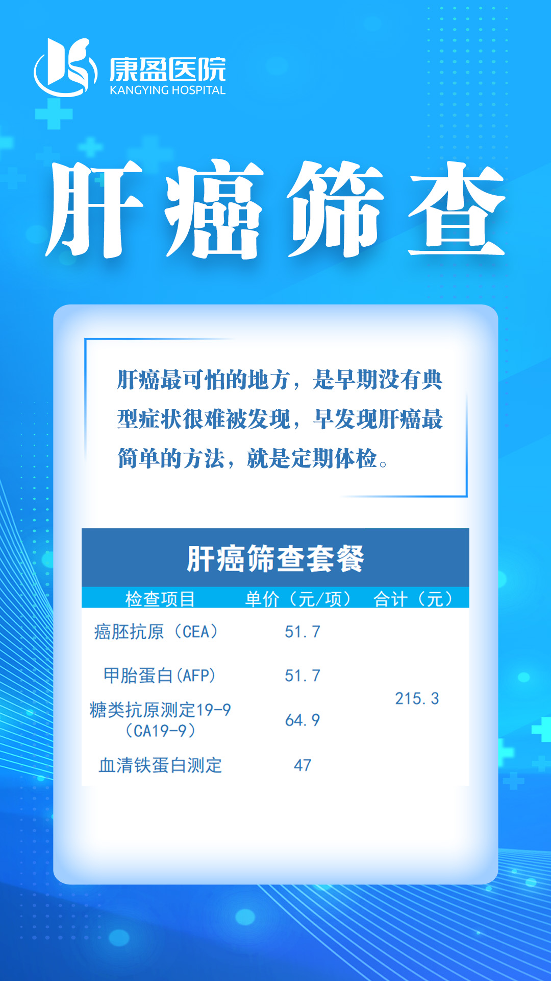“2.4世界抗癌日”检验专项体检套餐，在家轻松查(图4)