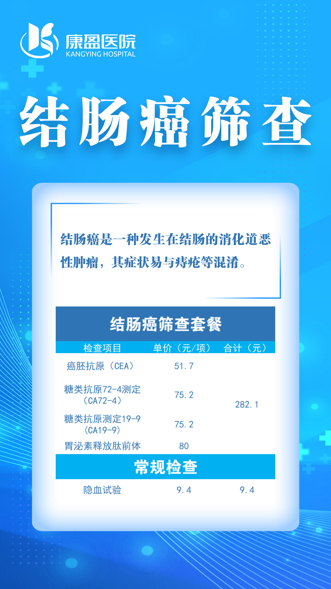 “2.4世界抗癌日”检验专项体检套餐，在家轻松查(图6)
