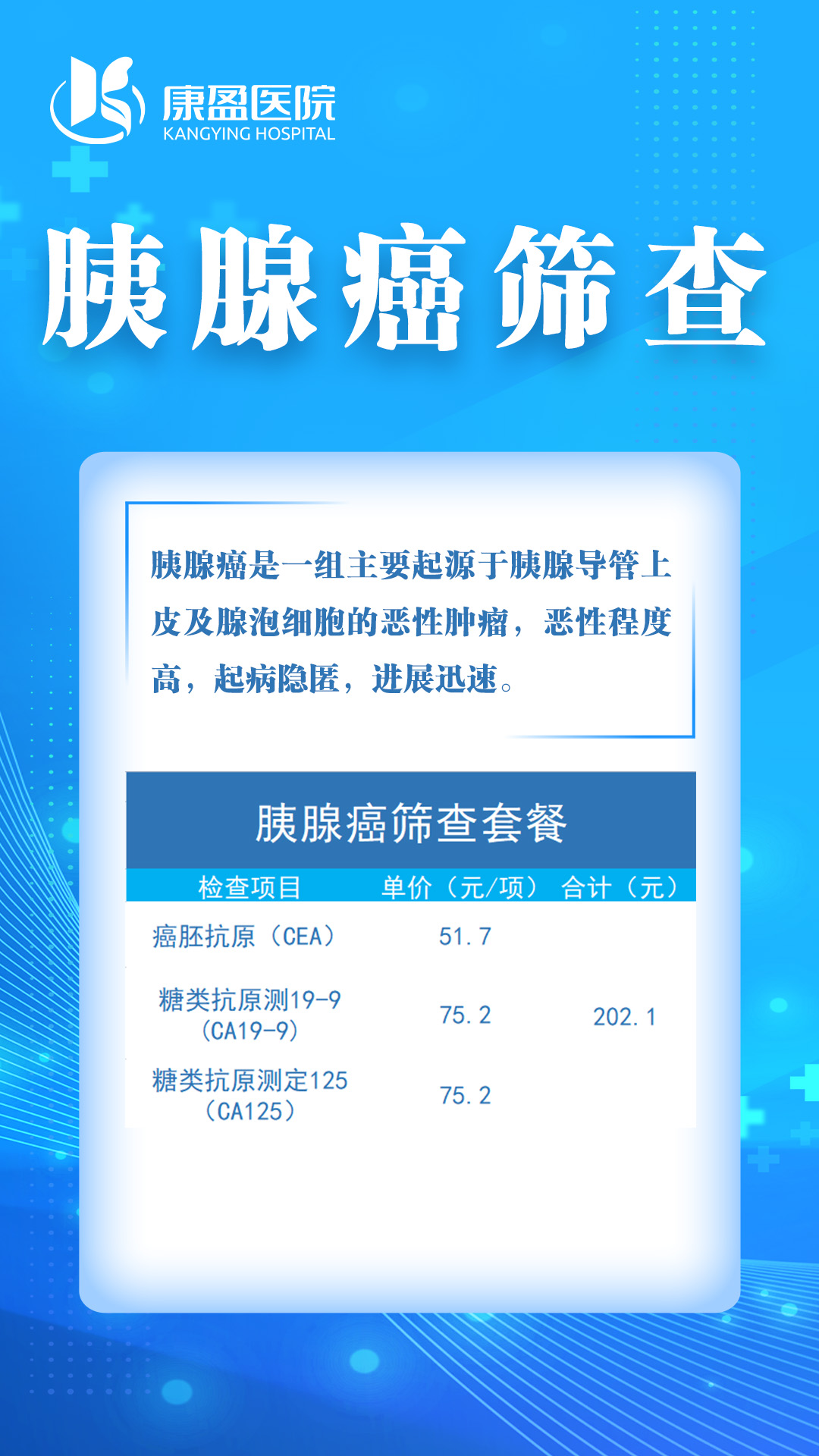 “2.4世界抗癌日”检验专项体检套餐，在家轻松查(图8)