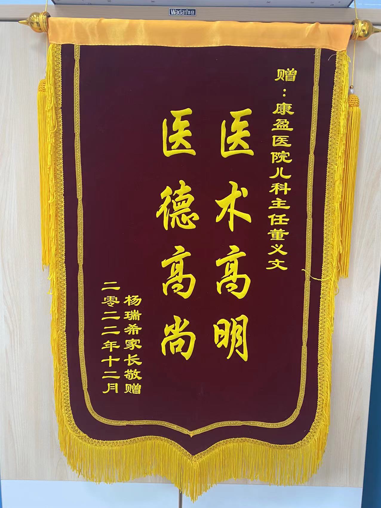 真情在儿科，锦旗表感谢(图1)