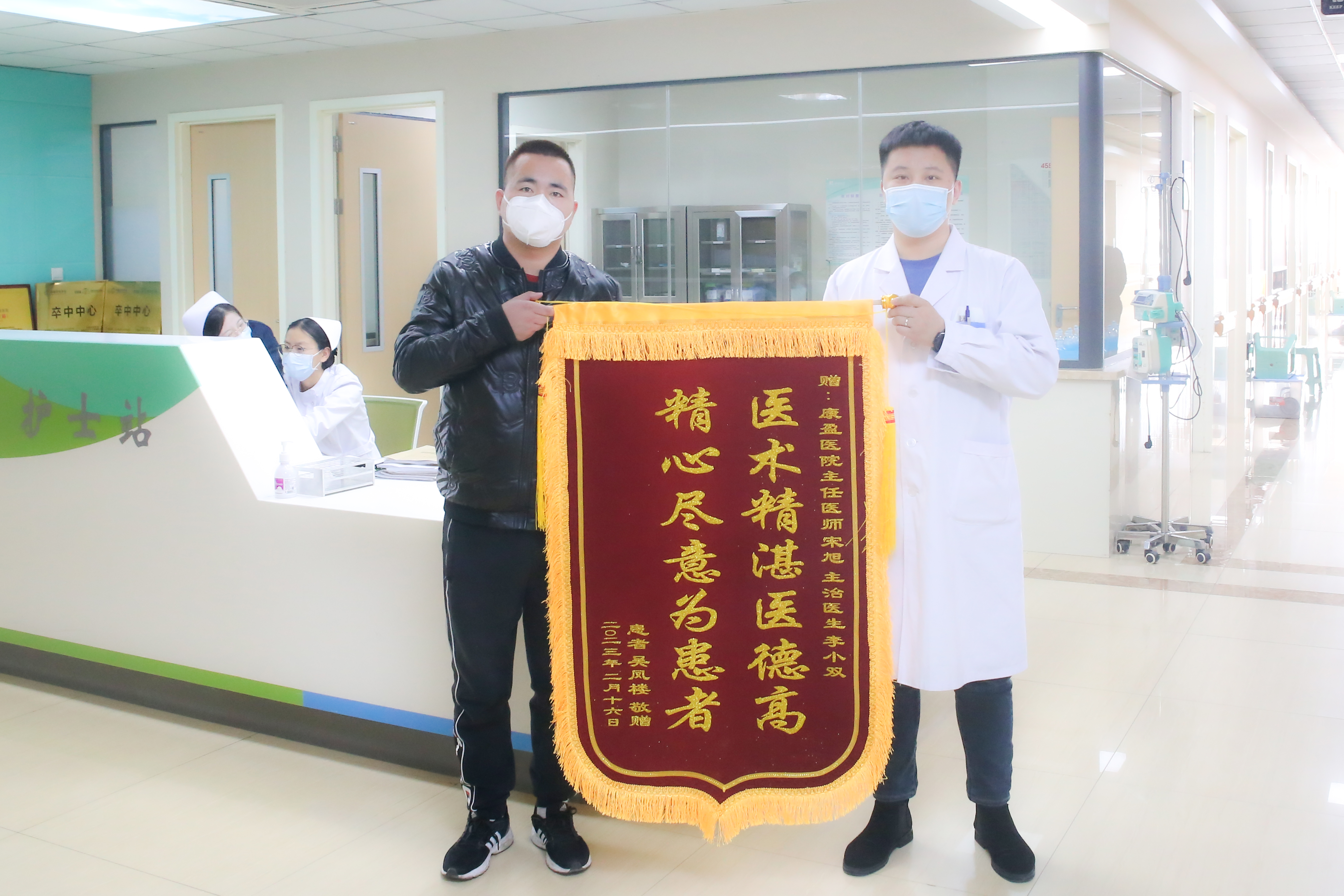 康盈技术|罕见，老人大面积脑干梗死终获救，家属感激送锦旗(图1)