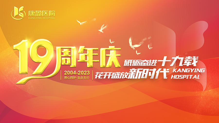 十九周年庆特别报道 | “砥砺奋进十九载，花开盛放新时代” (图1)