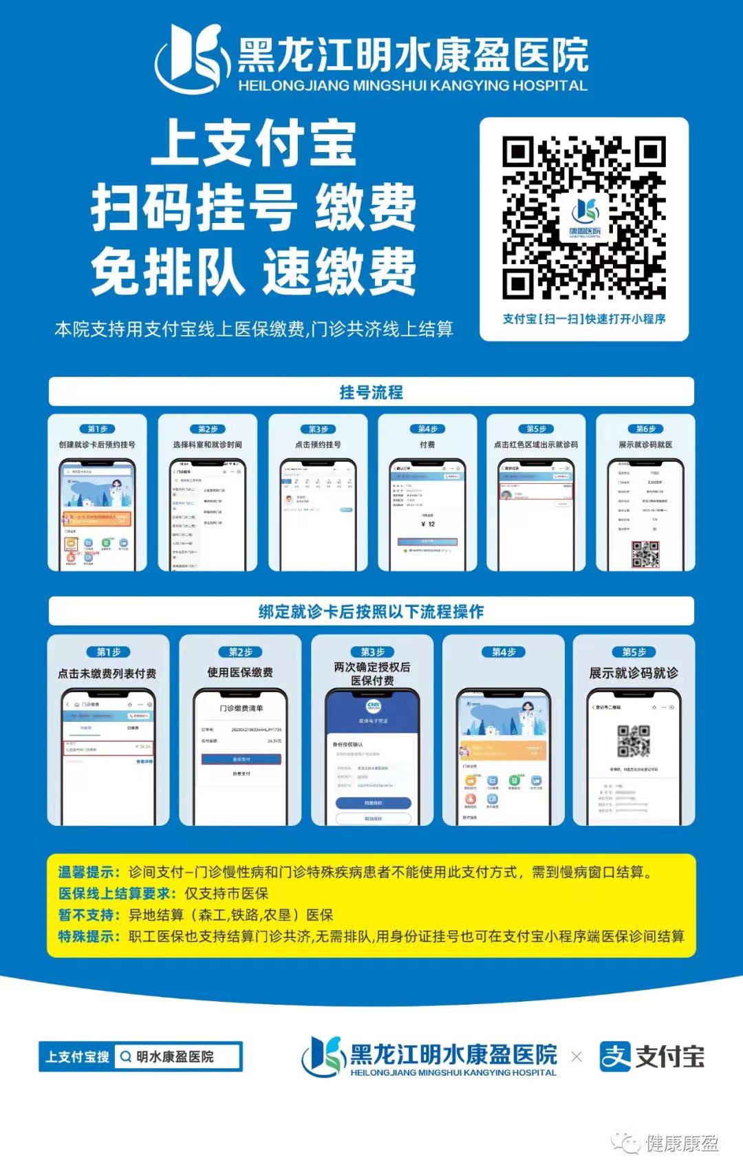 好消息！ 我院已开通支付宝小程序！ 挂号、缴费、报告查询，太方便了！(图1)