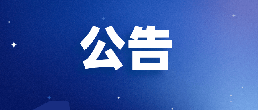 就诊公告 | 端午假期不打烊，医疗服务不断档！(图1)