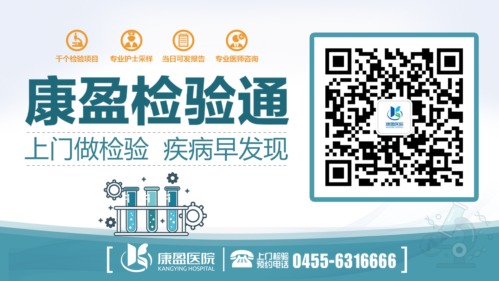 康盈检验通，一个电话，服务到家(图1)