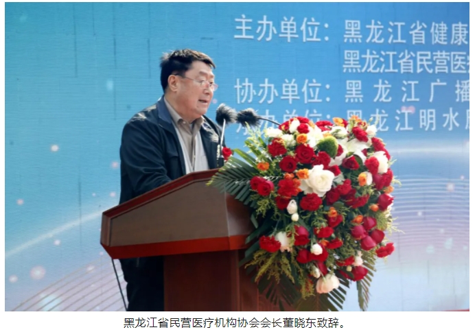 医疗强基层，发展惠民生。康盈医院二十周年系列活动“黑龙江省医疗高质量发展大会”成功召开！(图2)