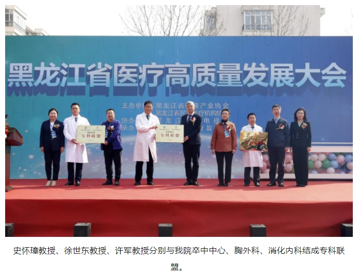 医疗强基层，发展惠民生。康盈医院二十周年系列活动“黑龙江省医疗高质量发展大会”成功召开！(图5)