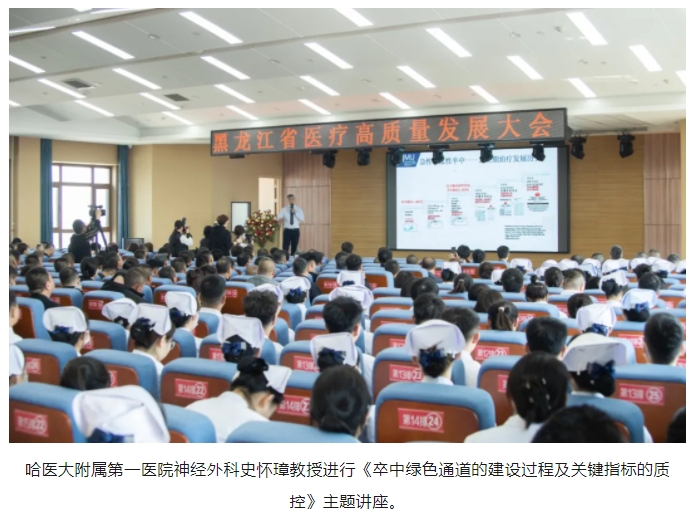 医疗强基层，发展惠民生。康盈医院二十周年系列活动“黑龙江省医疗高质量发展大会”成功召开！(图8)