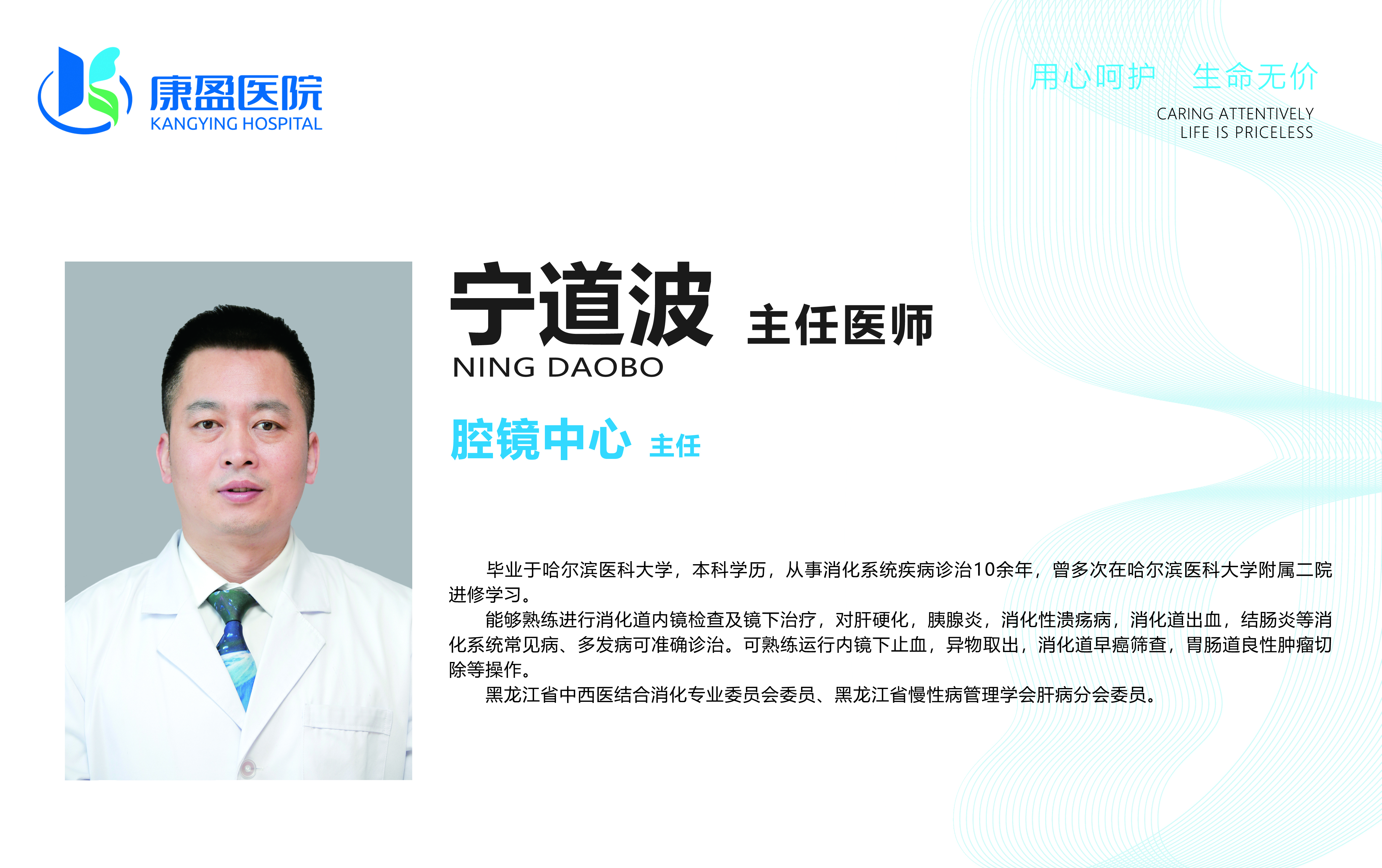 宁道波(图1)