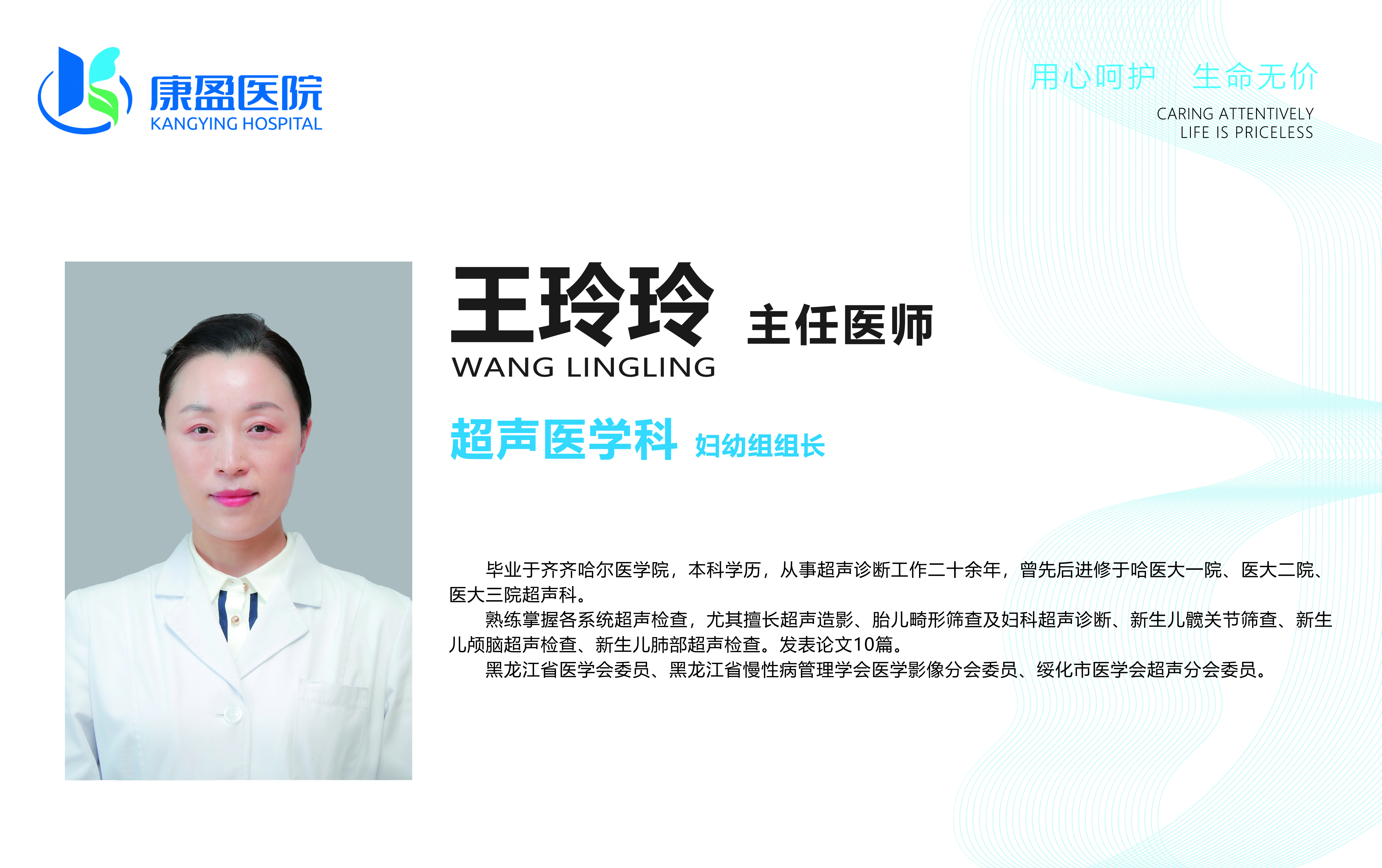 王玲玲(图1)