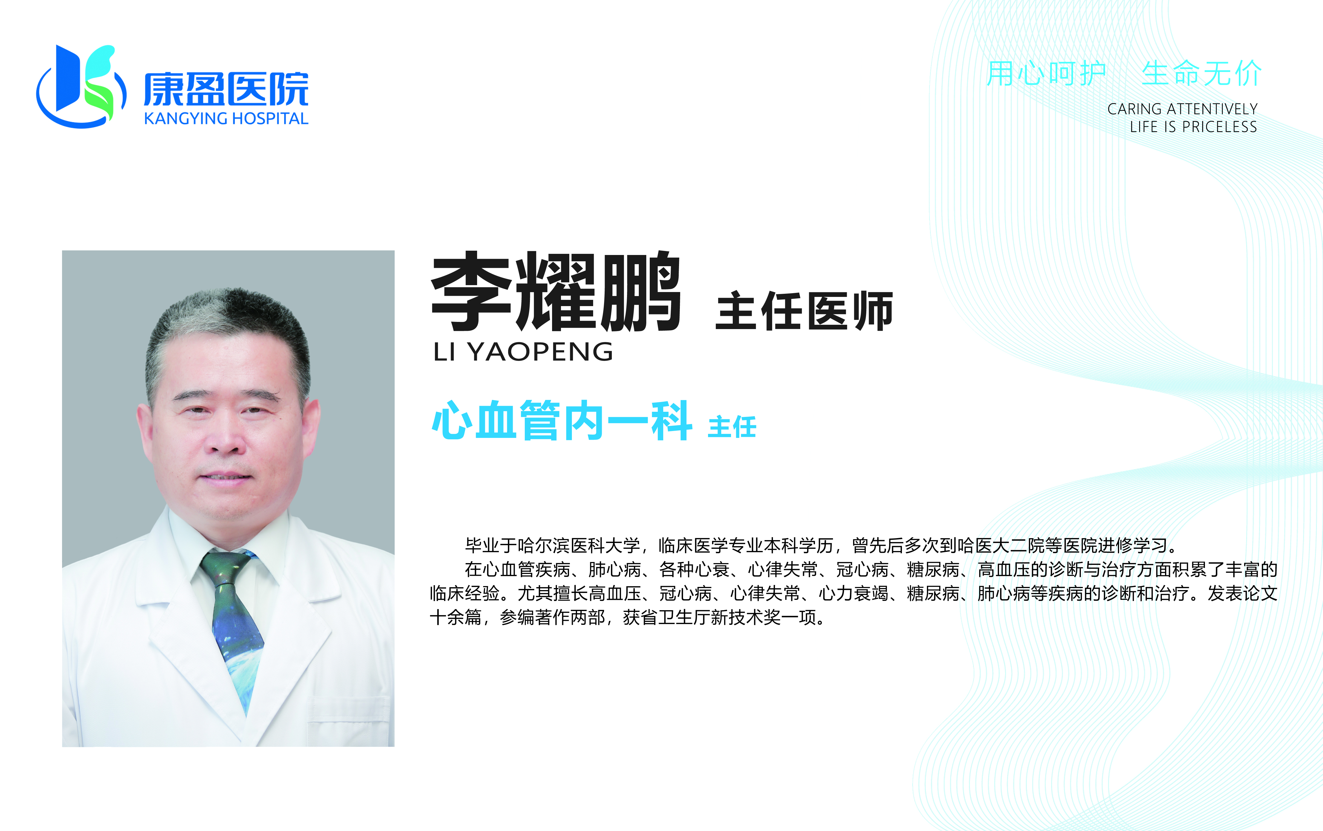 李耀鹏(图1)