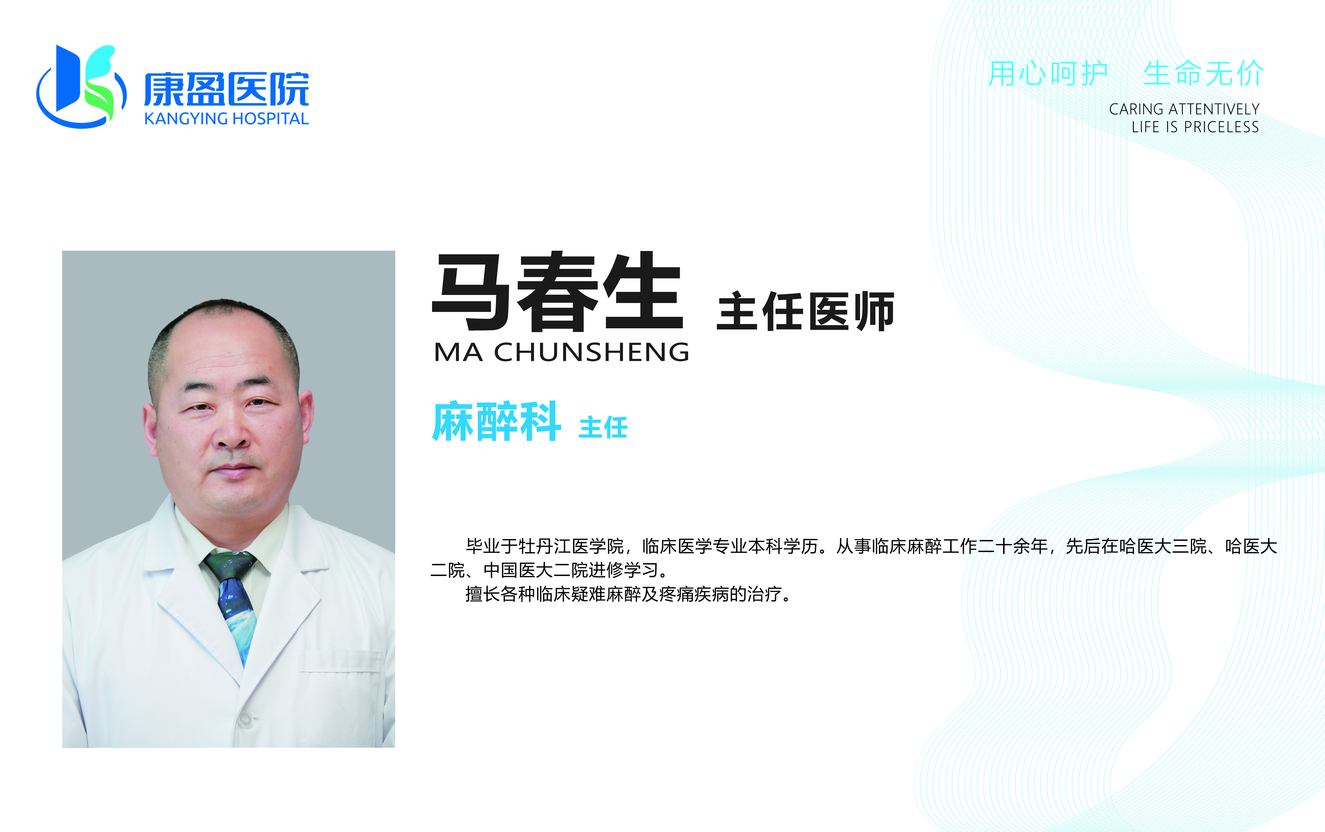 马春生(图1)