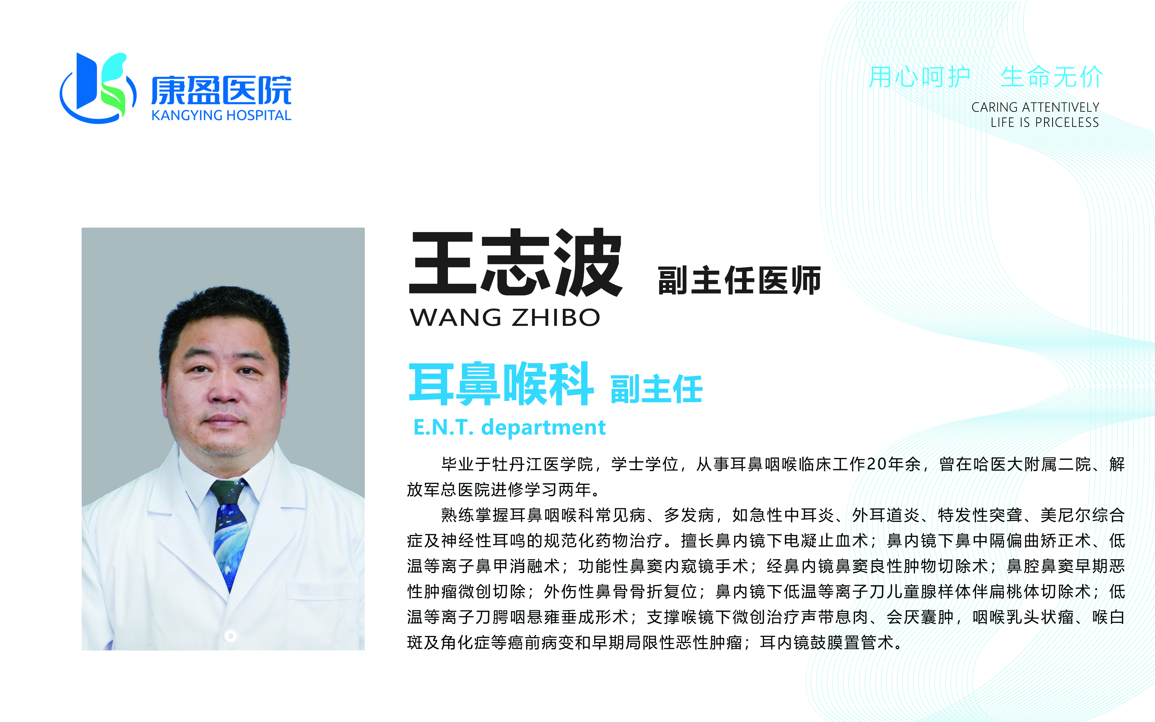 王志波(图1)